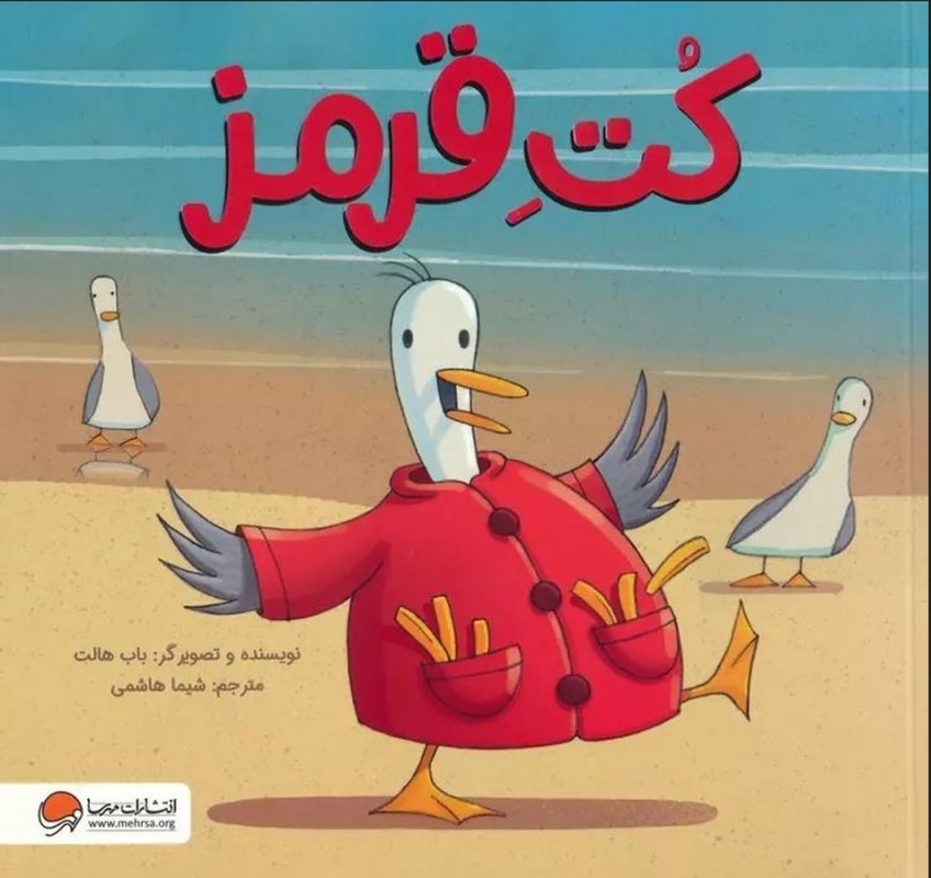 کتاب کت قرمز نشر مهرسا