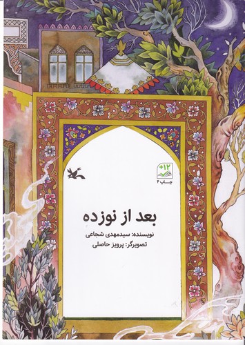 کتاب بعد از نوزده نشر کانون پرورش فکری کودکان و نوجوانان کتاب بعد از نوزده نشر کانون پرورش فکری کودکان و نوجوانان