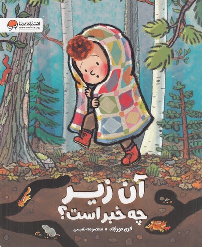 کتاب آن زیر چه خبر است؟ نشر مهرسا، دلتا