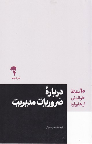کتاب درباره ضروریات مدیریت نشر آموخته کتاب درباره ضروریات مدیریت نشر آموخته