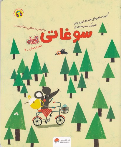 کتاب سوغاتی  نشر مهرسا