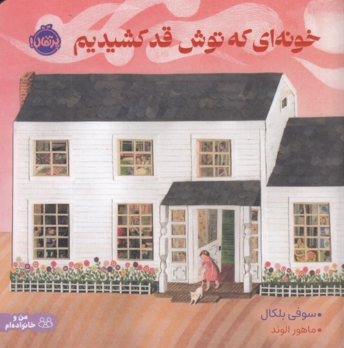 کتاب خونهای که توش قد کشیدیم نشر پرتقال کتاب خونهای که توش قد کشیدیم نشر پرتقال