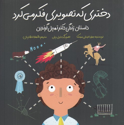 کتاب دختری که تصویری فکر میکرد نشر بهمن آرا کتاب دختری که تصویری فکر میکرد نشر بهمن آرا