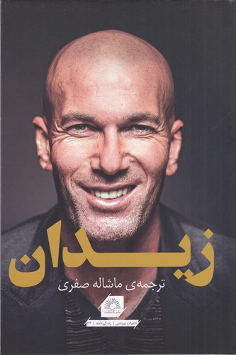 کتاب زیدان نشر گلگشت