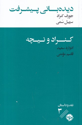 کتاب دیدهبانی پیشرفت نشر خوب کتاب دیدهبانی پیشرفت نشر خوب