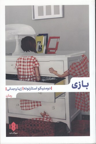 کتاب بازی نشر مهرگان خرد کتاب بازی نشر مهرگان خرد