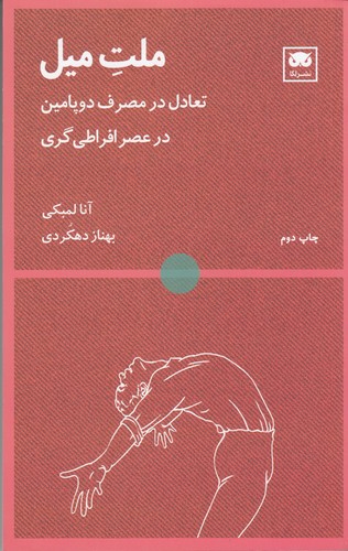 کتاب ملت میل نشر لگا کتاب ملت میل نشر لگا