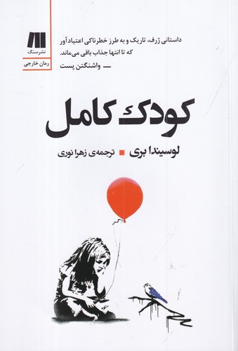 کتاب کودک کامل نشر سنگ