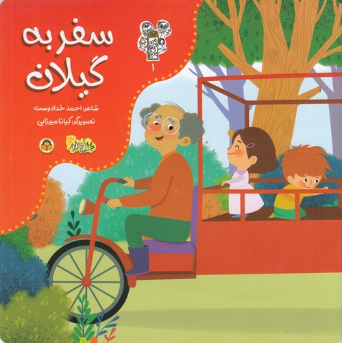 کتاب سفر به گیلان نشر نوشته کتاب سفر به گیلان نشر نوشته
