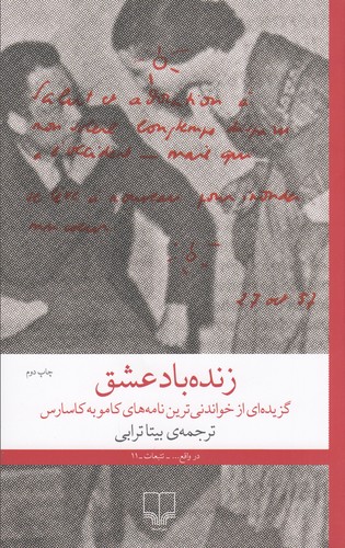 کتاب زنده باد عشق: نامه‌هایی عاشقانه از آلبر کامو و ماریا کاسارس نشرچشمه