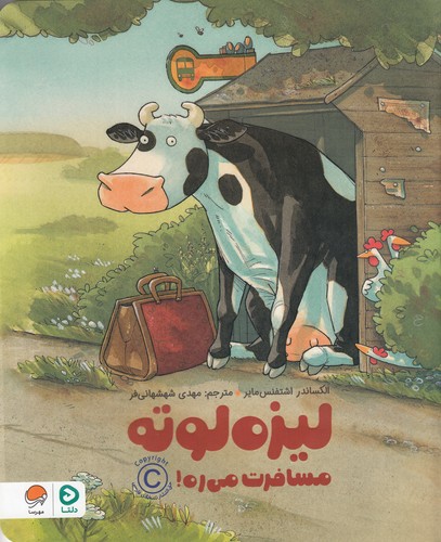 کتاب لیزه لوته مسافرت می‌ره نشر مهرسا
