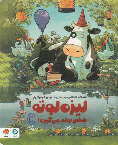 کتاب لیزه لوته جشن تولد می‌گیره نشر مهرسا