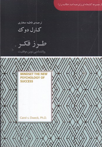 کتاب طرز فکر: روانشناسی نوین موفقیت نشر جیحون، آسمان نیلگون کتاب طرز فکر: روانشناسی نوین موفقیت نشر جیحون، آسمان نیلگون