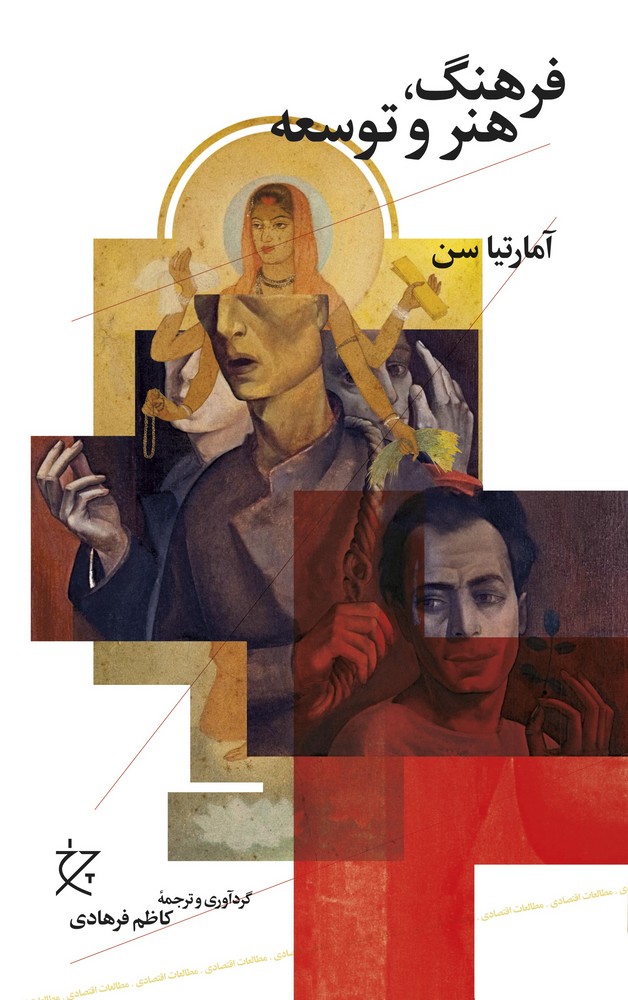 کتاب فرهنگ، هنر و توسعه نشرچشمه، نشر چرخ کتاب فرهنگ، هنر و توسعه نشرچشمه، نشر چرخ