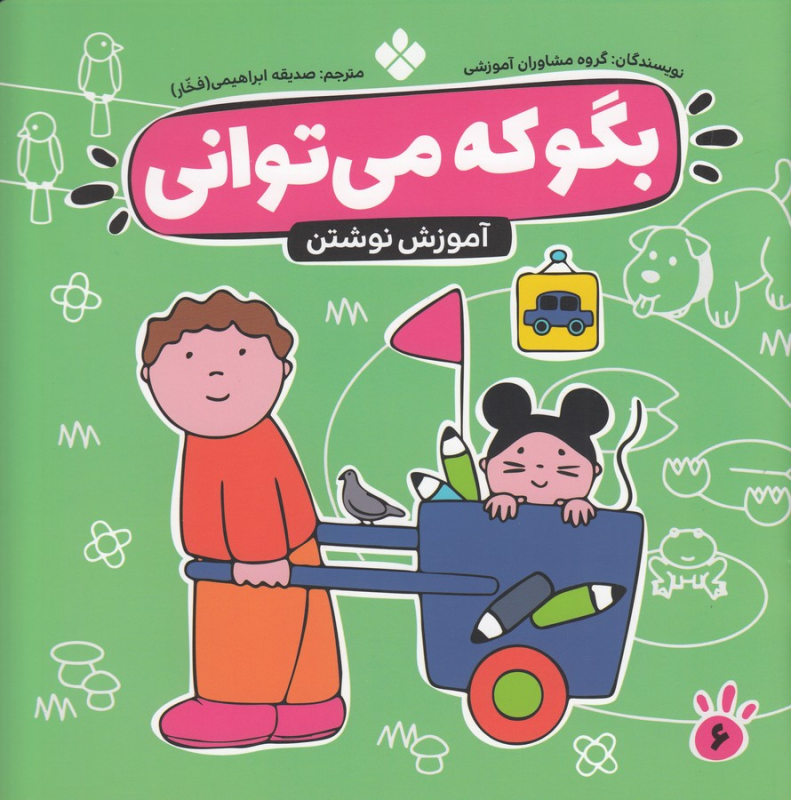 کتاب بگو که می توانی 6:آموزش نوشتن نشر پنجره کتاب بگو که می توانی 6:آموزش نوشتن نشر پنجره