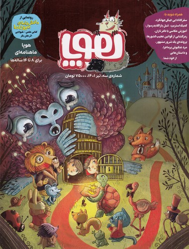 ماهنامه هوپا شماره 3 نشریه هوپا