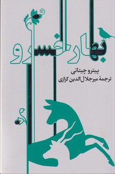 کتاب بهار خسرو نشر گویا