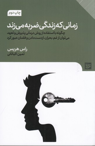 کتاب زمانی که زندگی ضربه می‌زند نشر گویا