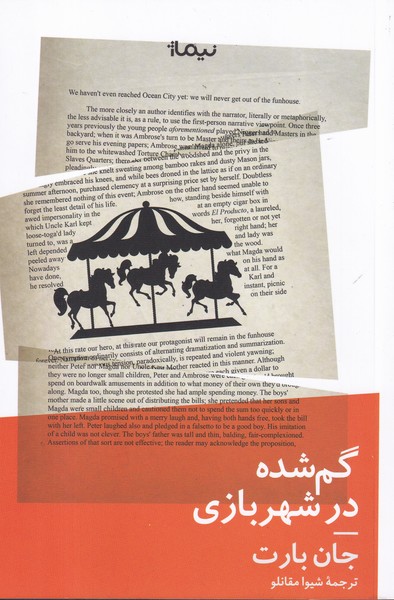 کتاب گمشده در شهربازی نشر نیماژ کتاب گمشده در شهربازی نشر نیماژ