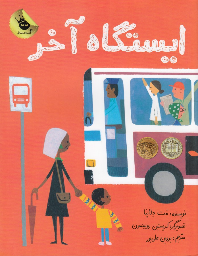 کتاب ایستگاه آخر انتشارات زعفران کتاب ایستگاه آخر انتشارات زعفران