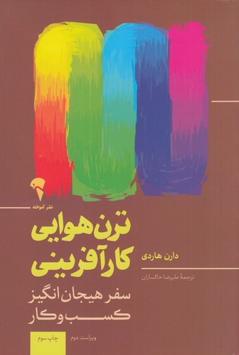 کتاب ترن هوایی کارآفرینی نشر آموخته کتاب ترن هوایی کارآفرینی نشر آموخته