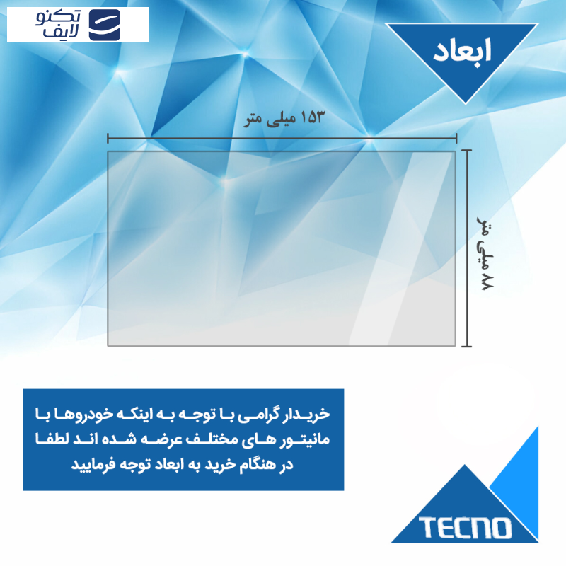 محافظ صفحه نمایش خودرو تکنو مدل Resistant-HD مناسب برای مانیتور تویوتا کرولا 2015 محافظ صفحه نمایش خودرو تکنو مدل Resistant-HD مناسب برای مانیتور تویوتا کرولا 2015