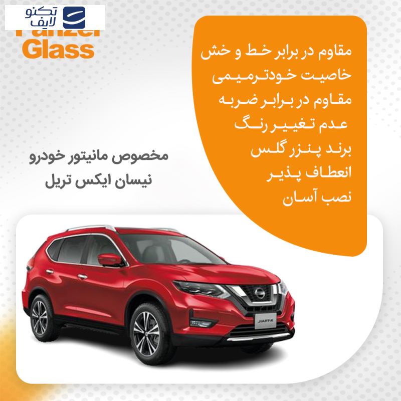 محافظ صفحه نمایش خودرو شفاف پنزر گلس مدل Resistant مناسب برای مانیتور نیسان ایکس تریل 2017 محافظ صفحه نمایش خودرو شفاف پنزر گلس مدل Resistant مناسب برای مانیتور نیسان ایکس تریل 2017