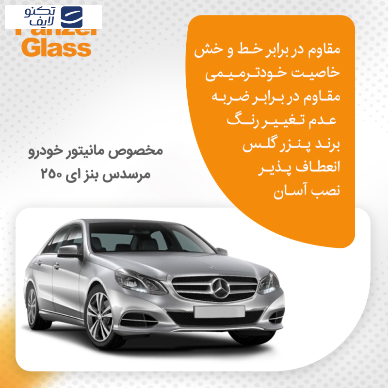محافظ صفحه نمایش خودرو شفاف پنزر گلس مدل Resistant مناسب برای مانیتور مرسدس بنز ای 250 2014 محافظ صفحه نمایش خودرو شفاف پنزر گلس مدل Resistant مناسب برای مانیتور مرسدس بنز ای 250 2014