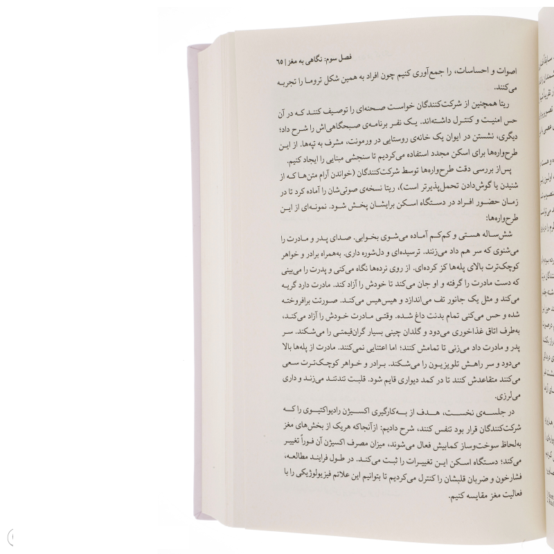 کتاب بدن فراموش نمیکند اثر بسل ون در کولک نشر میلکان کتاب بدن فراموش نمیکند اثر بسل ون در کولک نشر میلکان
