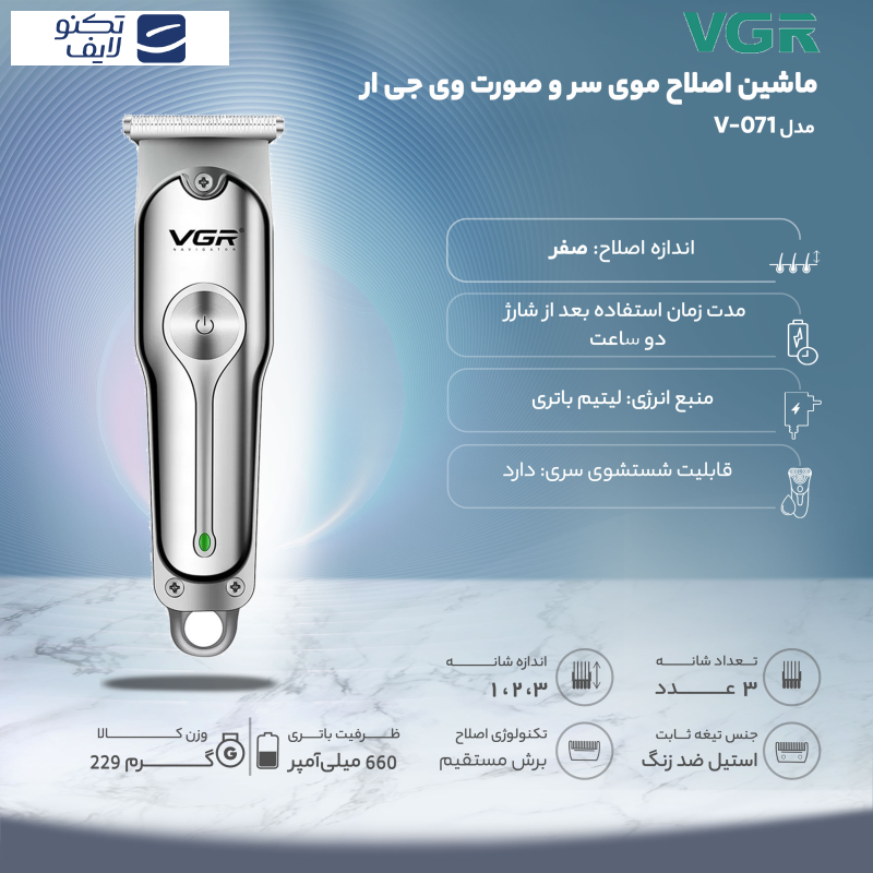ماشین اصلاح موی سر و صورت وی جی ار مدل V-071، اصلاح به صورت خط زن، حجم زن، استفاده به صورت خشک و مرطوب، منبع انرژی کابل USB، تکنولوژی اصلاح به صورت برش مستقیم، به همراه شارژر، برس تمیزکننده ماشین اصلاح موی سر و صورت وی جی ار مدل V-071، اصلاح به صورت خط زن، حجم زن، استفاده به صورت خشک و مرطوب، منبع انرژی کابل USB، تکنولوژی اصلاح به صورت برش مستقیم، به همراه شارژر، برس تمیزکننده