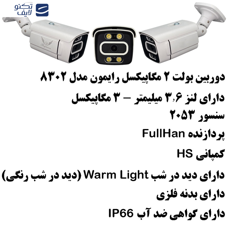 دوربین مداربسته AHD رایمون مدل 2 مگاپیکسل کد 8302 به همراه میکروفون دوربین مداربسته AHD رایمون مدل 2 مگاپیکسل کد 8302 به همراه میکروفون