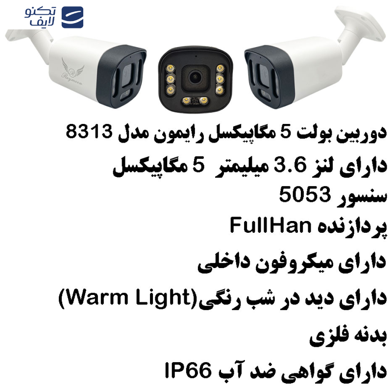 دوربین مداربسته AHD رایمون مدل 5 مگاپیکسل کد 8313 بسته چهار عددی دوربین مداربسته AHD رایمون مدل 5 مگاپیکسل کد 8313 بسته چهار عددی
