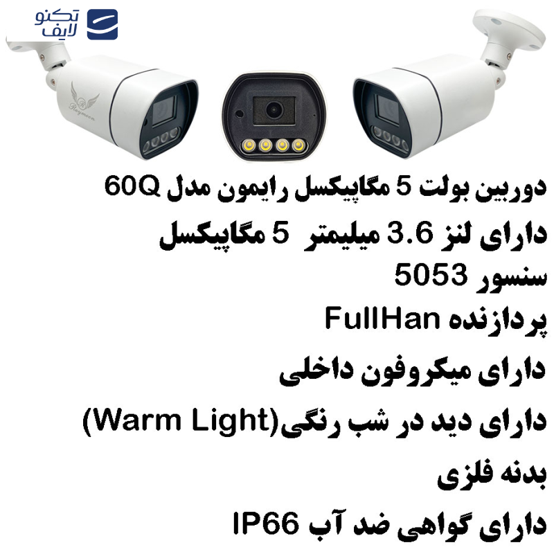 دوربین مداربسته رایمون مدل 5 مگاپیکسل کد 60Q بسته چهار عددی دوربین مداربسته رایمون مدل 5 مگاپیکسل کد 60Q بسته چهار عددی