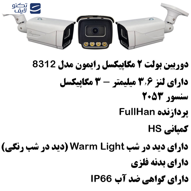 دوربین مداربسته AHD رایمون مدل 5 مگاپیکسل کد 8312
