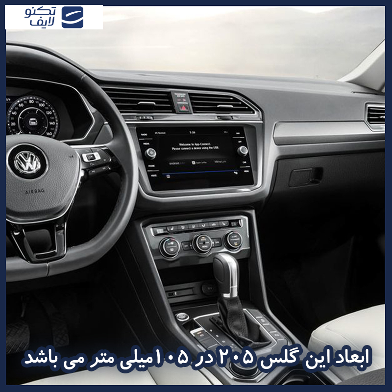 محافظ صفحه نمایش خودرو ضد اشعه آبی هوکو مدل HyBLU مناسب برای مانیتور فولکس واگن tiguan 2018 محافظ صفحه نمایش خودرو ضد اشعه آبی هوکو مدل HyBLU مناسب برای مانیتور فولکس واگن tiguan 2018