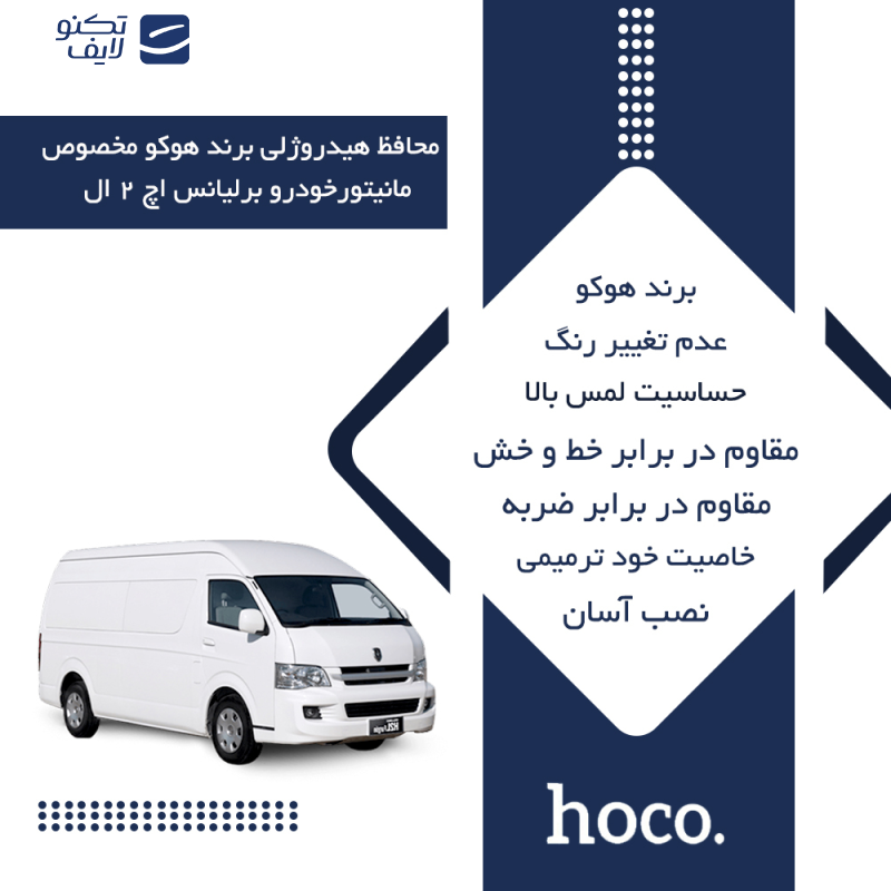 محافظ صفحه نمایش خودرو شفاف هوکو مدل Anti-Shock مناسب برای مانیتور برلیانس اچ 2 ال محافظ صفحه نمایش خودرو شفاف هوکو مدل Anti-Shock مناسب برای مانیتور برلیانس اچ 2 ال