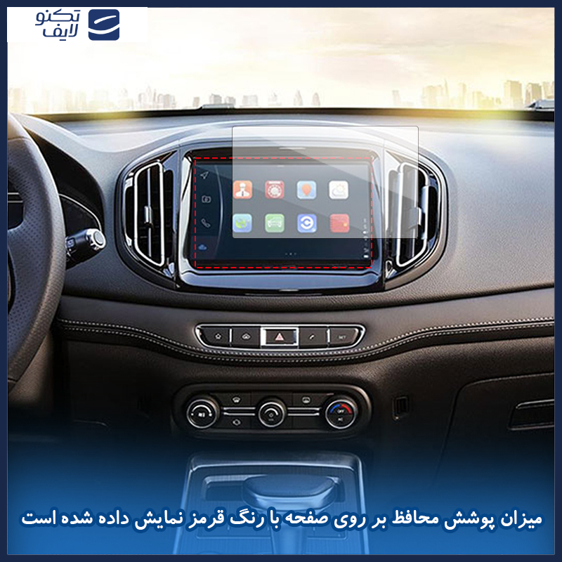 محافظ صفحه نمایش خودرو آنتی بلو هوکو مدل HyBLU مناسب برای مانیتور چری Tiggo 7 1396-1402