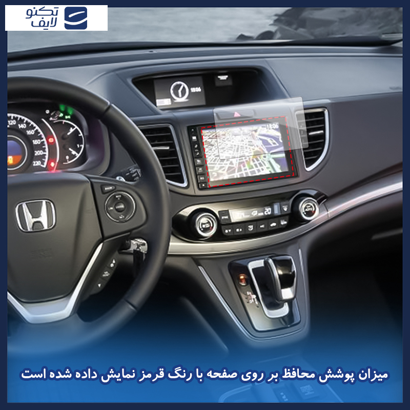 محافظ صفحه نمایش خودرو ضد اشعه آبی هوکو مدل HyBLU مناسب برای مانیتور هوندا CRV 2015-2016