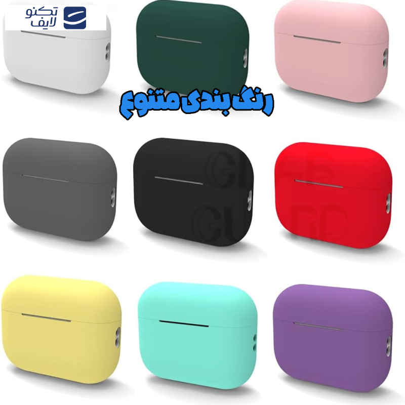 کاور قاب گارد مدل SILIAIR20 مناسب برای کیس هدفون بی سیم کیو سی وای AilyBuds Pro کاور قاب گارد مدل SILIAIR20 مناسب برای کیس هدفون بی سیم کیو سی وای AilyBuds Pro