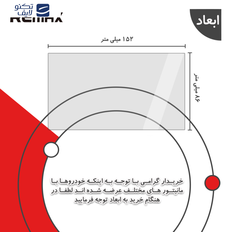 محافظ صفحه نمایش خودرو شفاف ریمکس مدل Anti-Shock مناسب برای مانیتور رنو داستر محافظ صفحه نمایش خودرو شفاف ریمکس مدل Anti-Shock مناسب برای مانیتور رنو داستر
