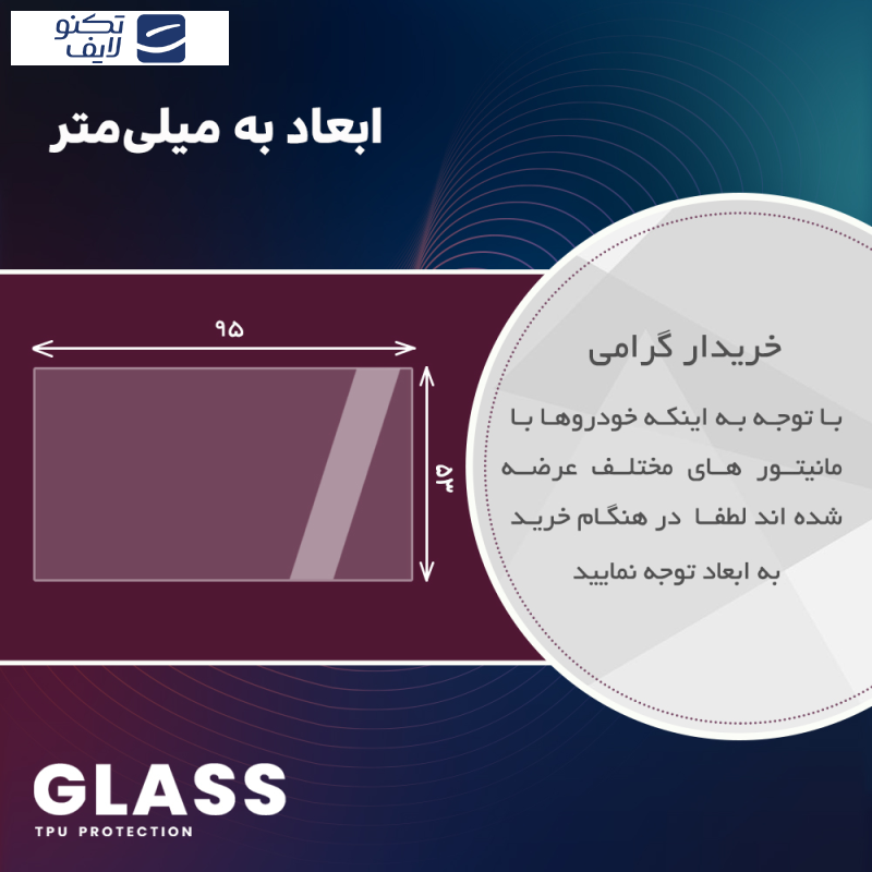 محافظ مانیتور خودرو گلس مدل Resistant-HD مناسب برای مانیتور هیوندای النترا 2015 محافظ مانیتور خودرو گلس مدل Resistant-HD مناسب برای مانیتور هیوندای النترا 2015