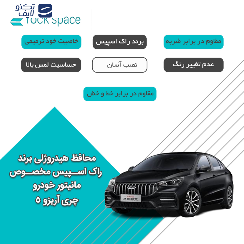 محافظ صفحه نمایش خودرو راک اسپیس مدل Resistant-Matte مناسب برای مانیتور چری آریزو 5 محافظ صفحه نمایش خودرو راک اسپیس مدل Resistant-Matte مناسب برای مانیتور چری آریزو 5