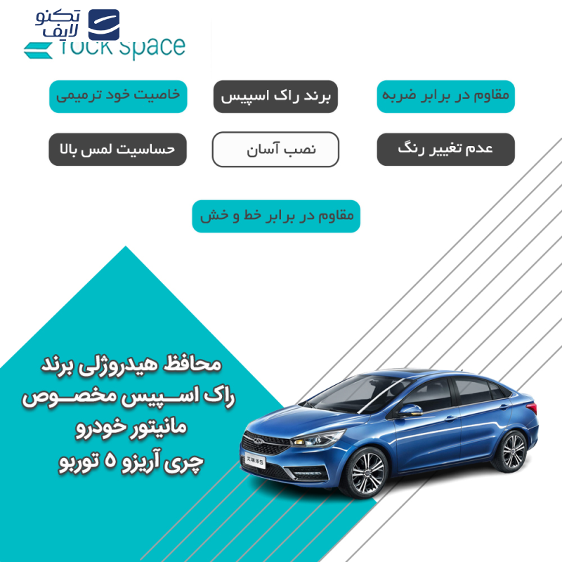 محافظ صفحه نمایش خودرو راک اسپیس مدل Resistant-Matte مناسب برای مانیتور چری آریزو 5 توربو محافظ صفحه نمایش خودرو راک اسپیس مدل Resistant-Matte مناسب برای مانیتور چری آریزو 5 توربو