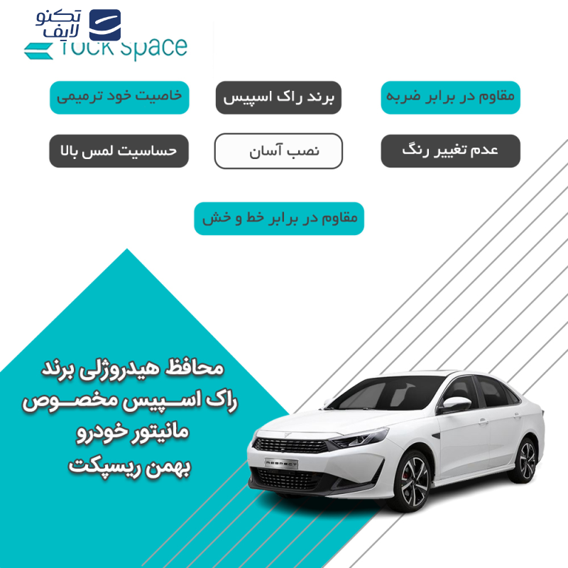 محافظ صفحه نمایش خودرو راک اسپیس مدل Resistant-HD مناسب برای مانیتور بهمن رسپکت