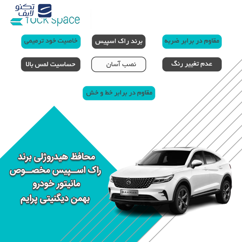 محافظ صفحه نمایش خودرو راک اسپیس مدل Resistant-HD مناسب برای مانیتور بهمن دیگنیتی پرایم محافظ صفحه نمایش خودرو راک اسپیس مدل Resistant-HD مناسب برای مانیتور بهمن دیگنیتی پرایم