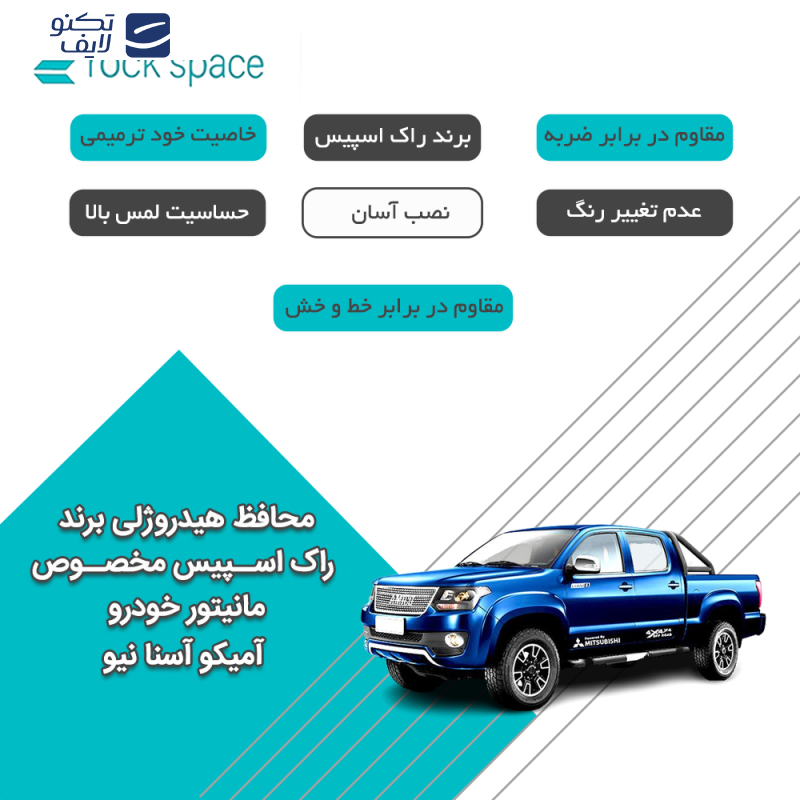 محافظ صفحه نمایش خودرو راک اسپیس مدل Resistant-HD مناسب برای مانیتور آمیکو آسنا نیو محافظ صفحه نمایش خودرو راک اسپیس مدل Resistant-HD مناسب برای مانیتور آمیکو آسنا نیو