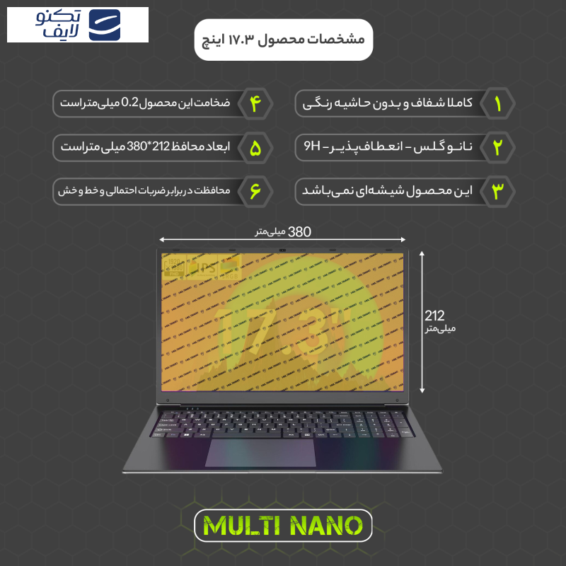 محافظ صفحه نمایش مولتی نانو مدل X-S1N مناسب برای لپ تاپ 17.3 اینچ محافظ صفحه نمایش مولتی نانو مدل X-S1N مناسب برای لپ تاپ 17.3 اینچ