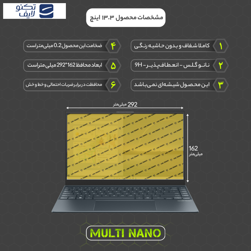 محافظ صفحه نمایش مولتی نانو مدل X-S1N مناسب برای لپ تاپ 13.3 اینچ محافظ صفحه نمایش مولتی نانو مدل X-S1N مناسب برای لپ تاپ 13.3 اینچ