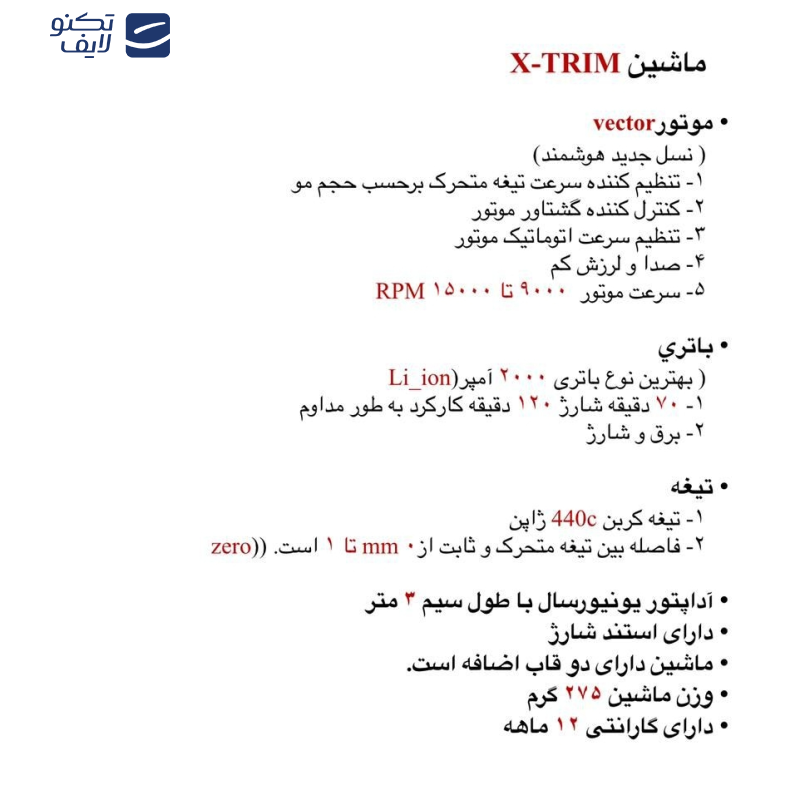 ماشین اصلاح موی صورت رزونال مدل X-Trim ماشین اصلاح موی صورت رزونال مدل X-Trim