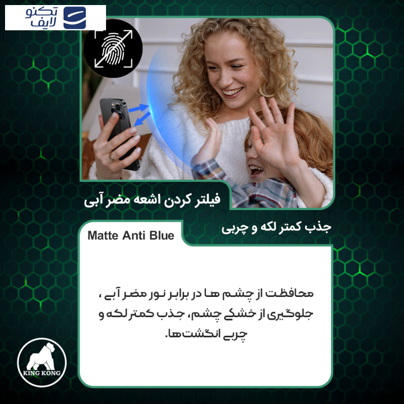 محافظ صفحه نمایش مات آنتی بلو کینگ کونگ مدل Tough مناسب برای گوشی موبایل سامسونگ Galaxy A52s 5G محافظ صفحه نمایش مات آنتی بلو کینگ کونگ مدل Tough مناسب برای گوشی موبایل سامسونگ Galaxy A52s 5G